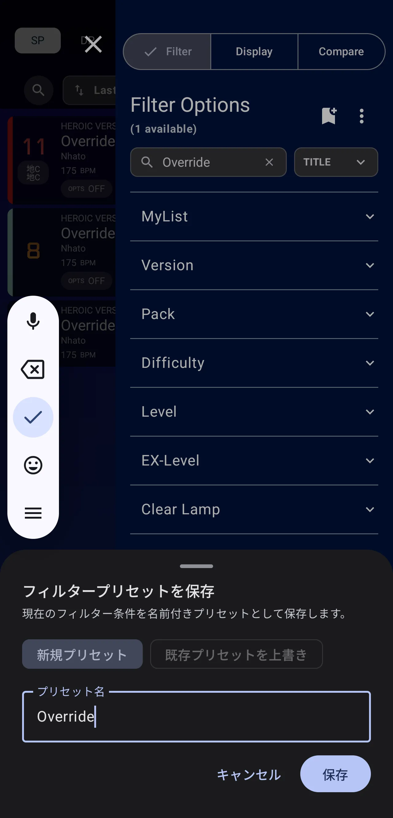 フィルタープリセットへ名前を付けて保存する画面