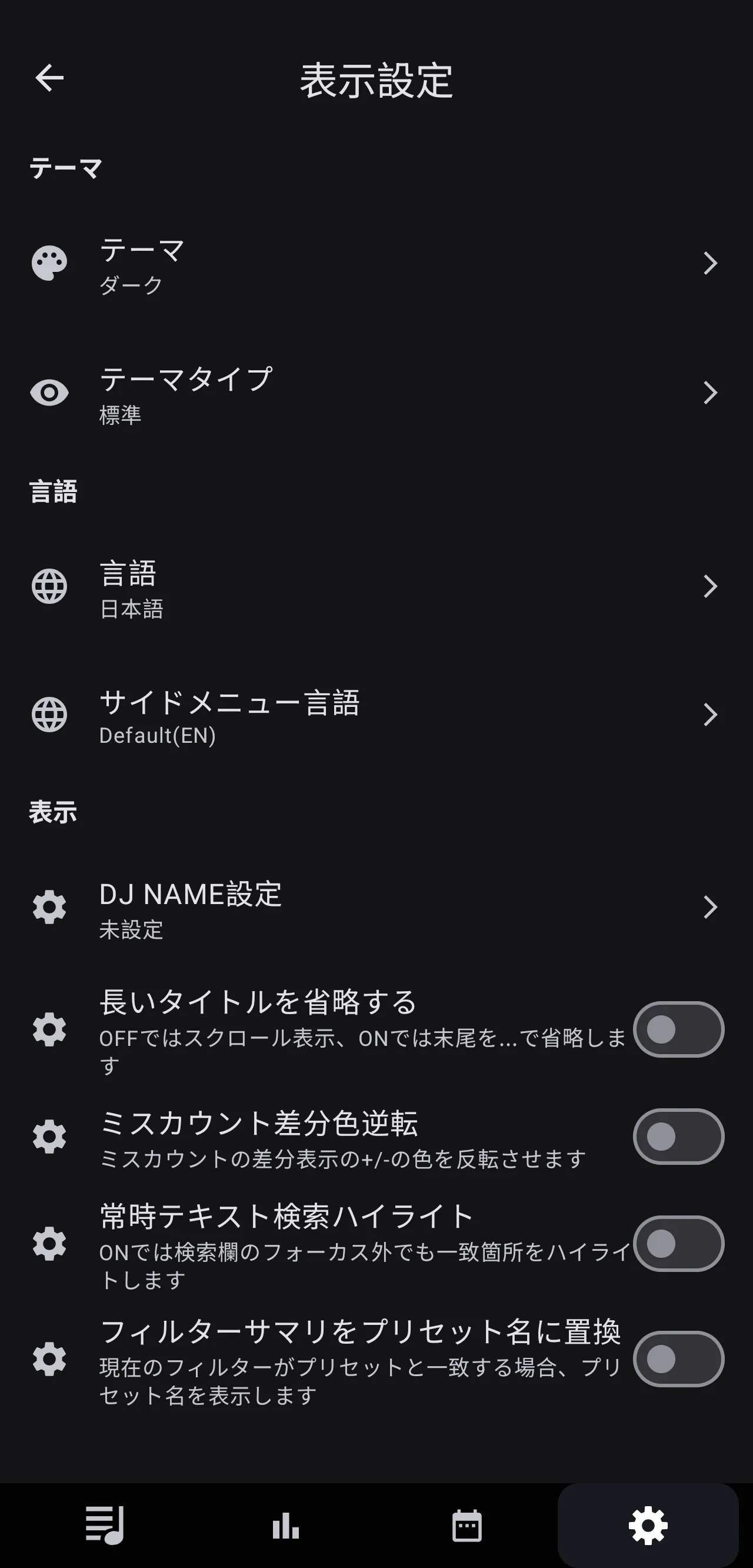 テーマ、テーマタイプ、言語、サイドメニュー言語の設定画面